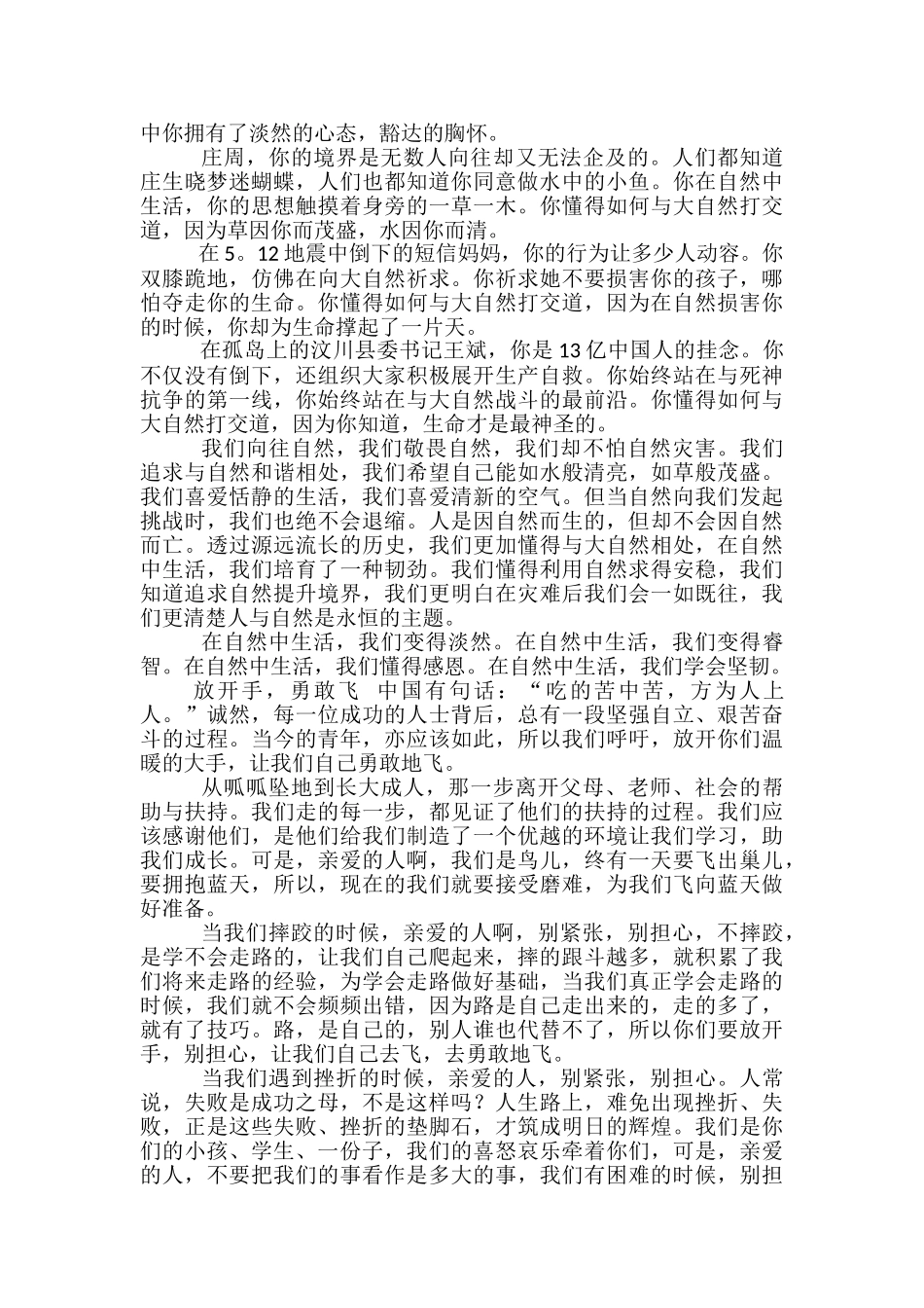 高考满分作文800字5篇-历届高考范文整理_第2页