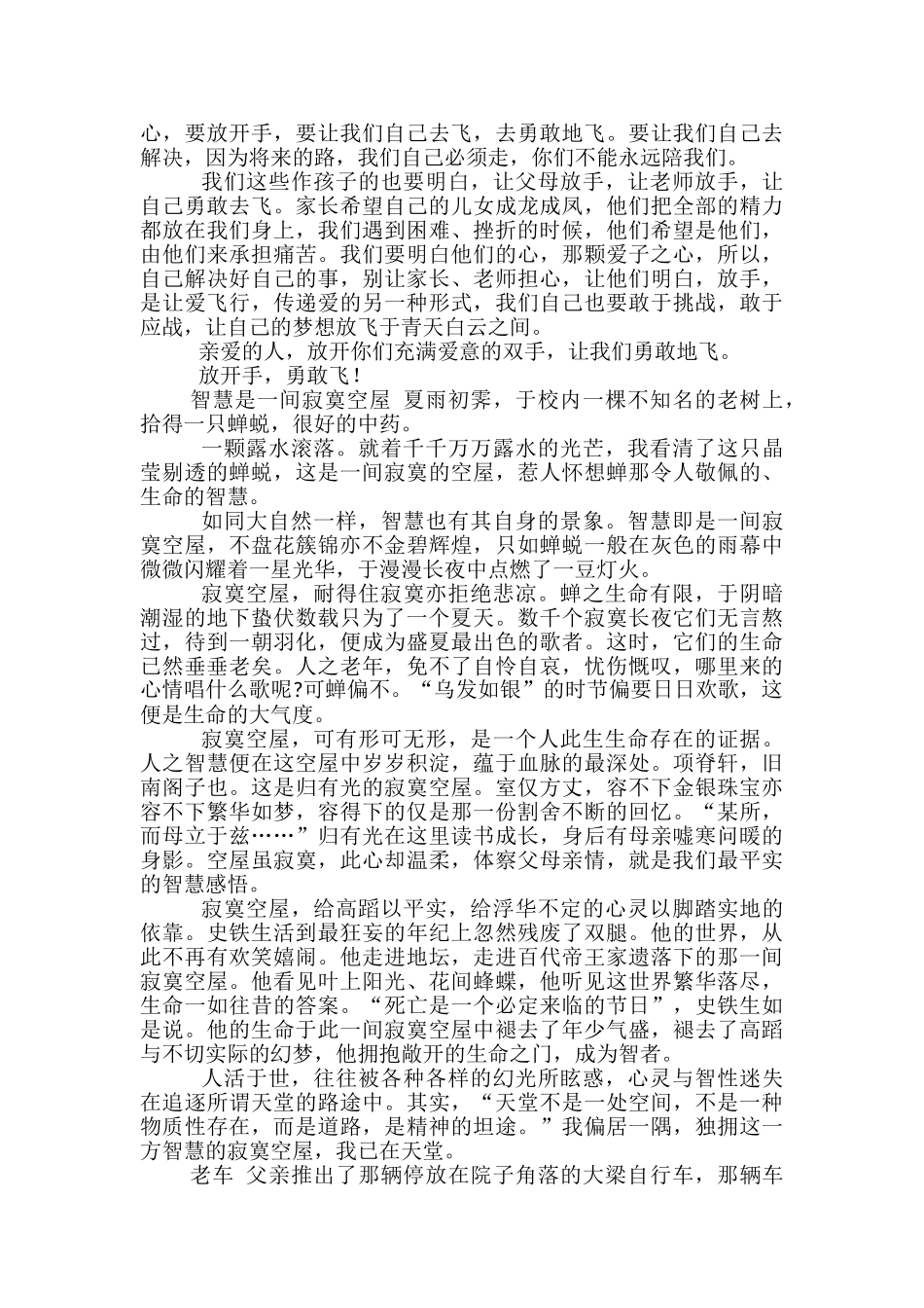 高考满分作文800字5篇-历届高考范文整理_第3页