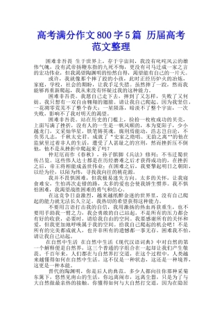 高考满分作文800字5篇-历届高考范文整理