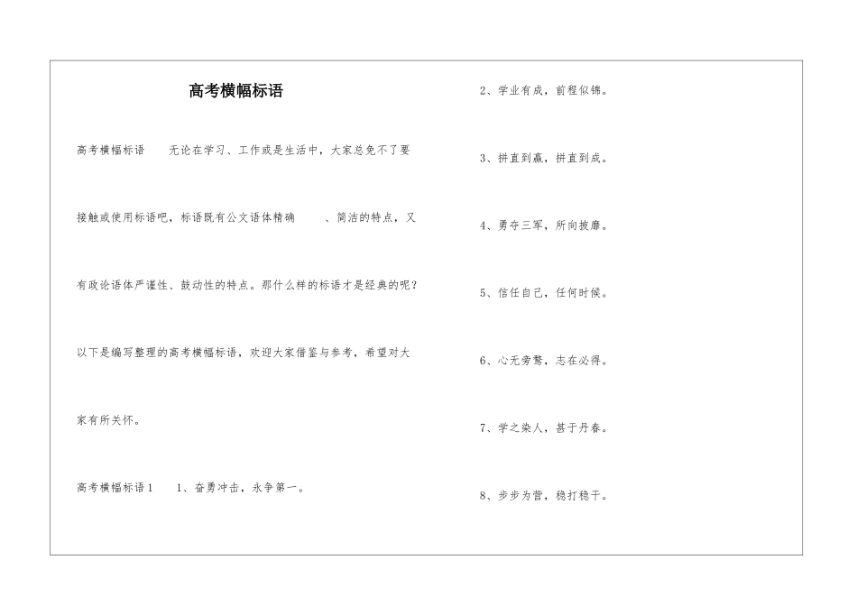 高考横幅标语_第1页