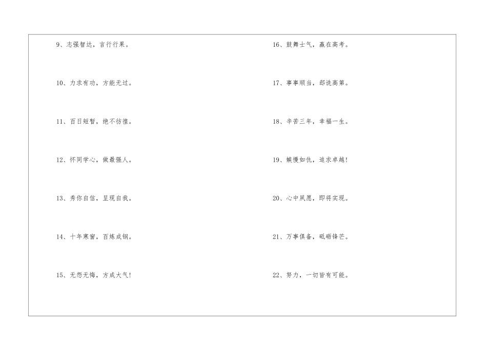 高考横幅标语_第2页
