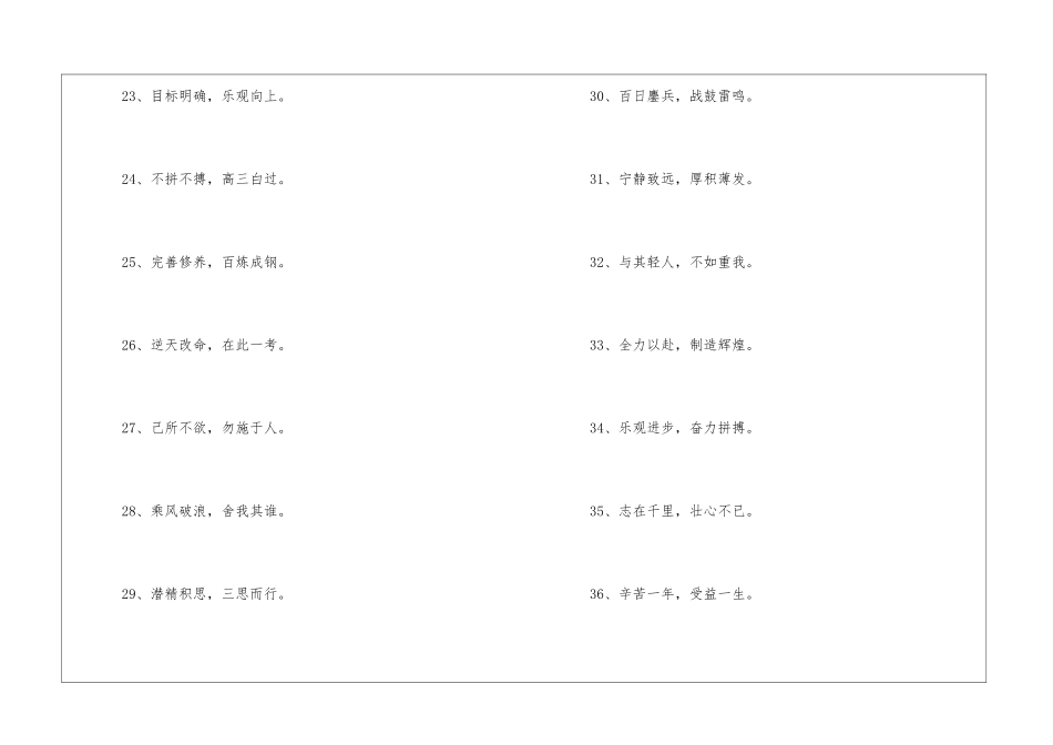 高考横幅标语_第3页