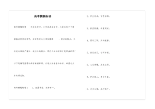 高考横幅标语