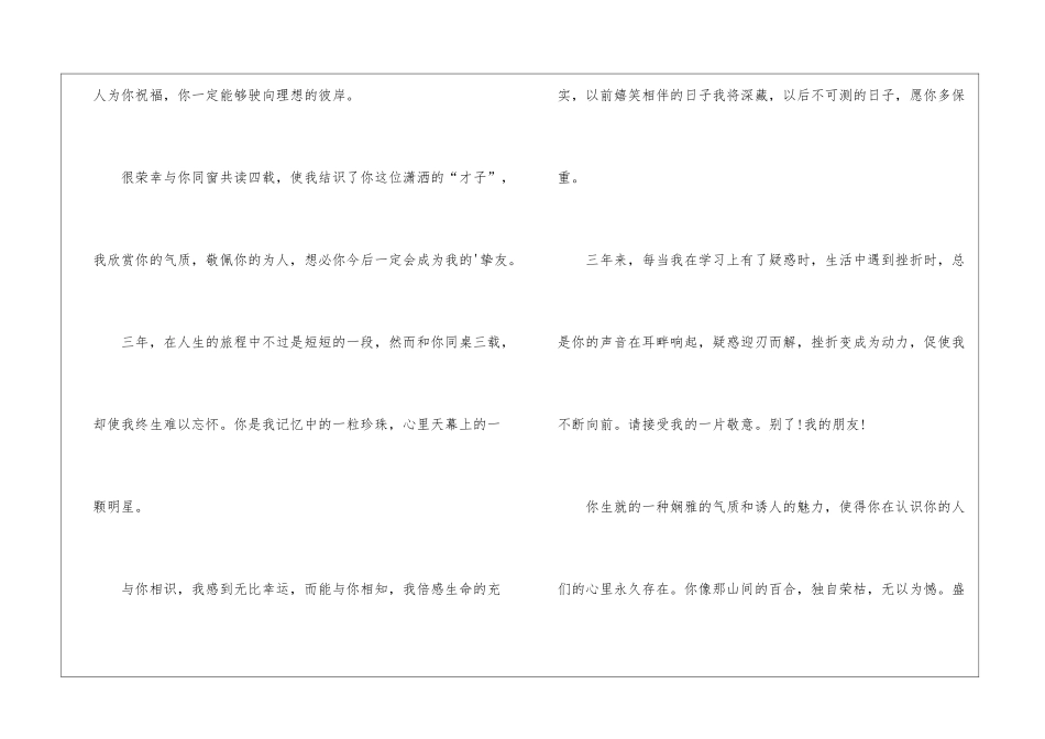 高考毕业留言_第2页