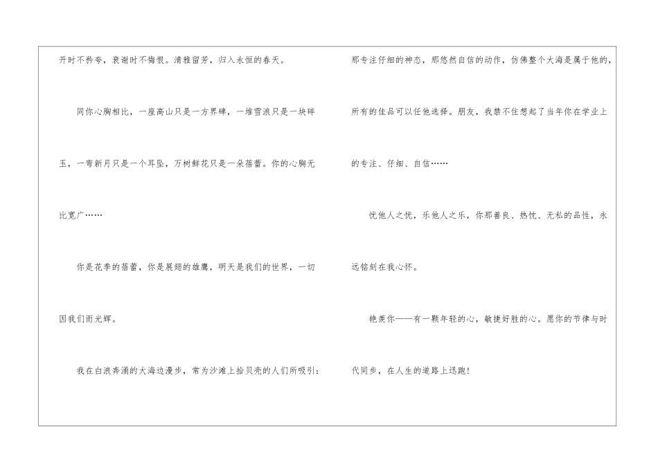 高考毕业留言_第3页