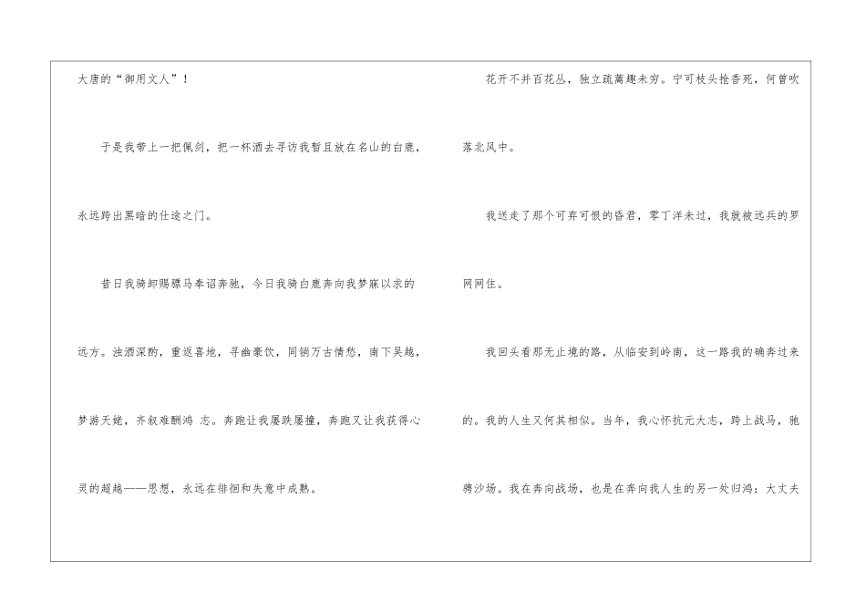 高考满分作文《勇敢奔跑勇敢超越》_第2页