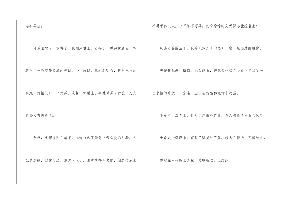 高考满分作文《勇敢奔跑勇敢超越》_第3页