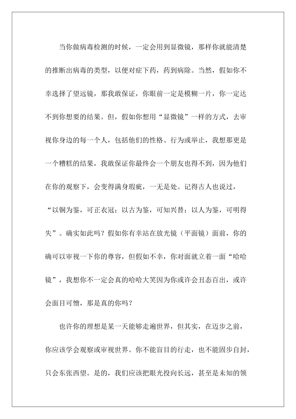 高考满分作文——镜子-_第2页