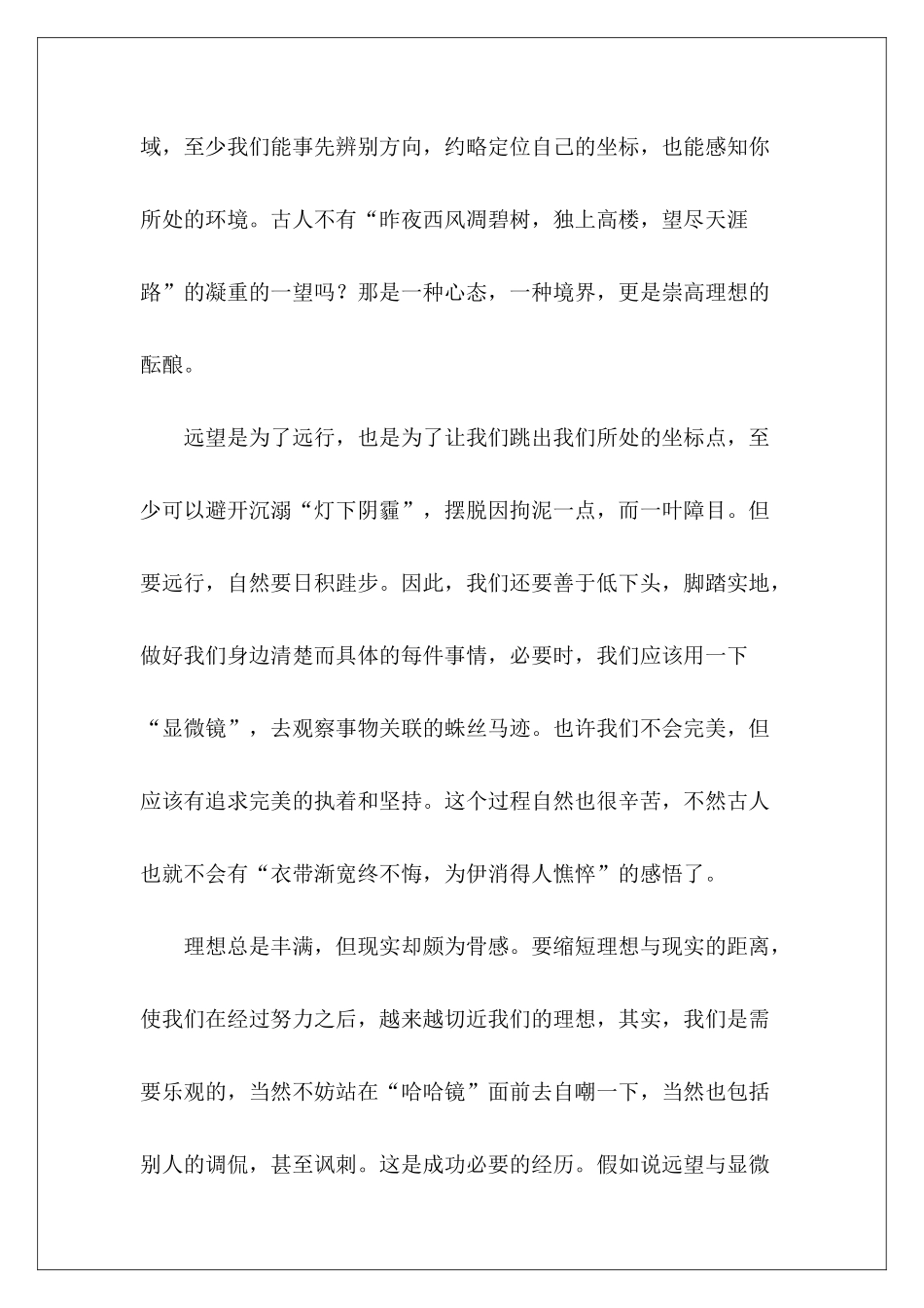 高考满分作文——镜子-_第3页