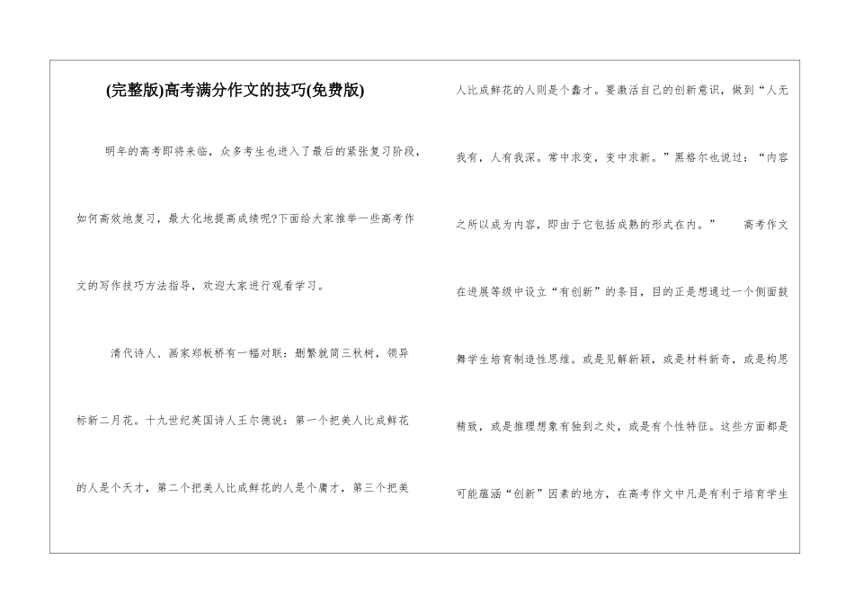 高考满分作文的技巧_第1页