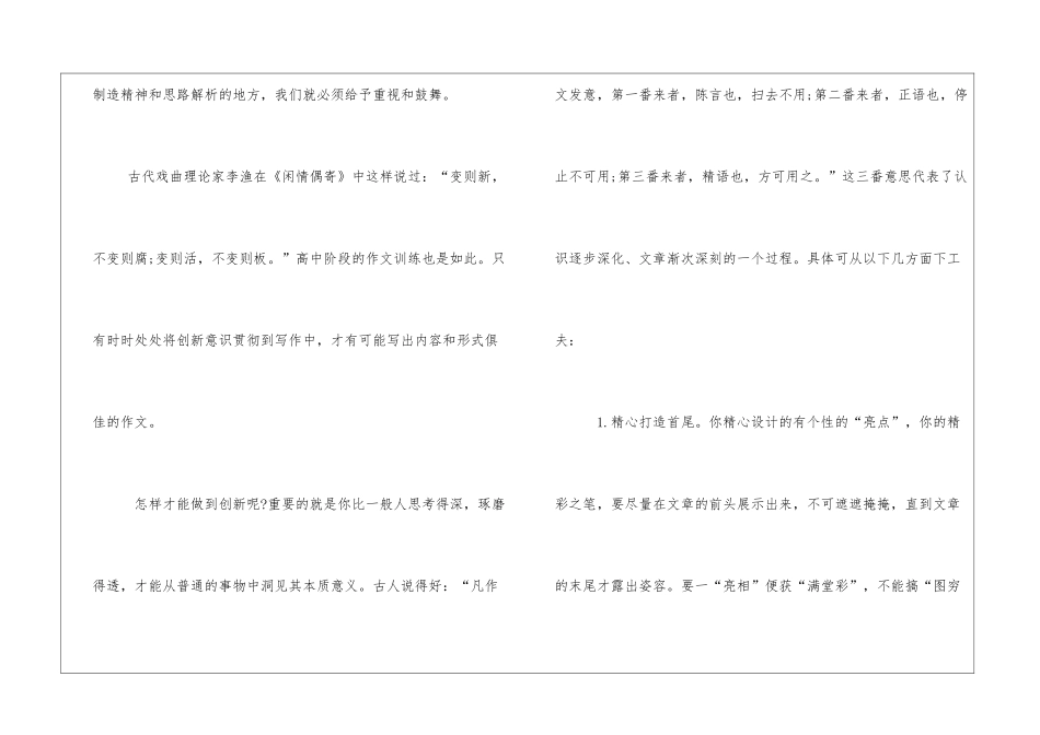 高考满分作文的技巧_第2页