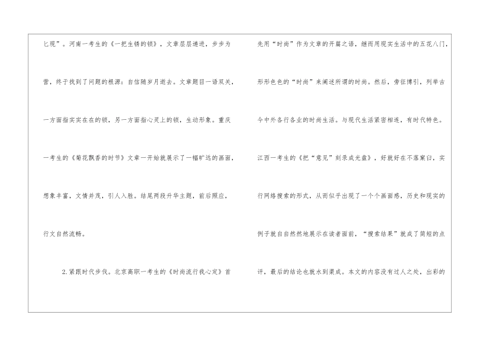 高考满分作文的技巧_第3页