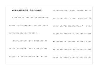 高考满分作文的技巧