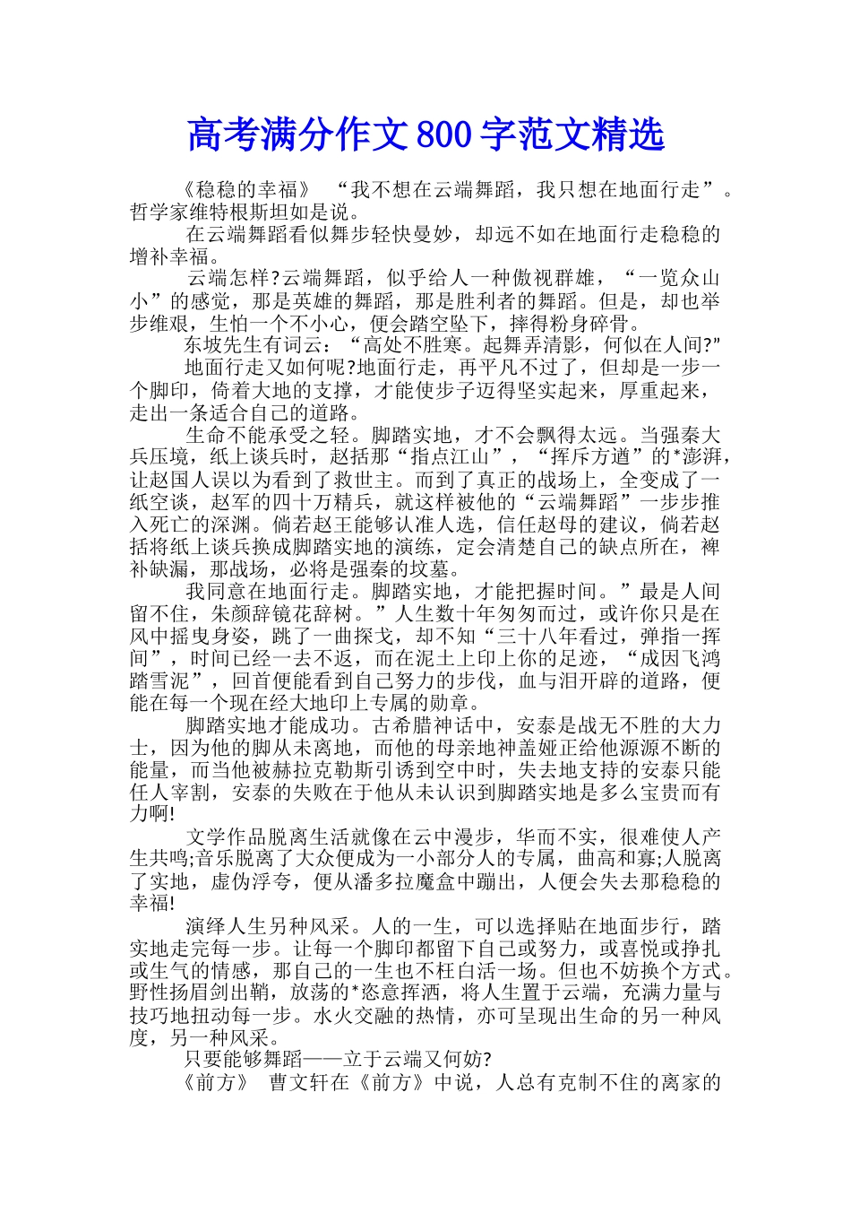 高考满分作文800字范文精选_第1页