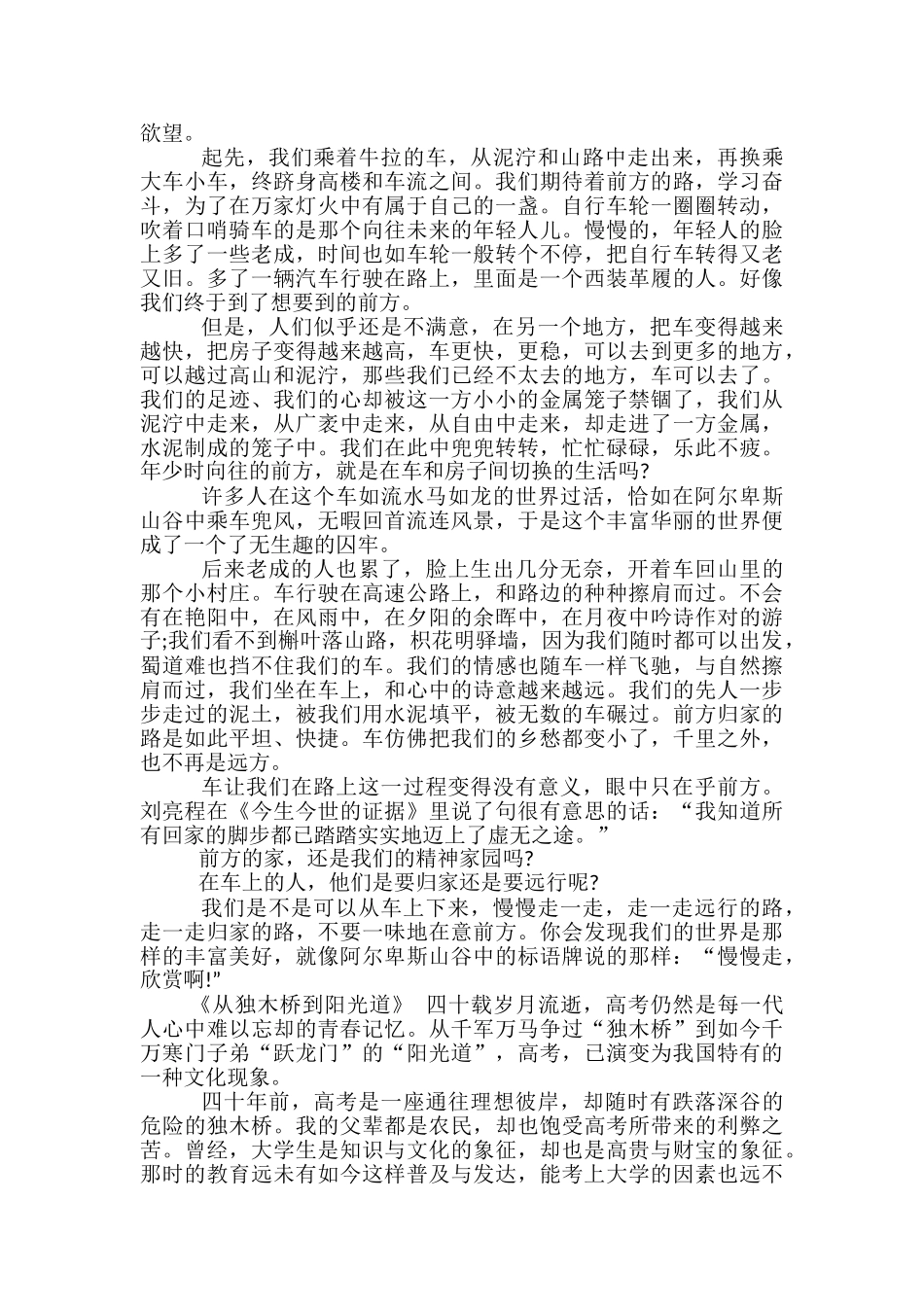 高考满分作文800字范文精选_第2页