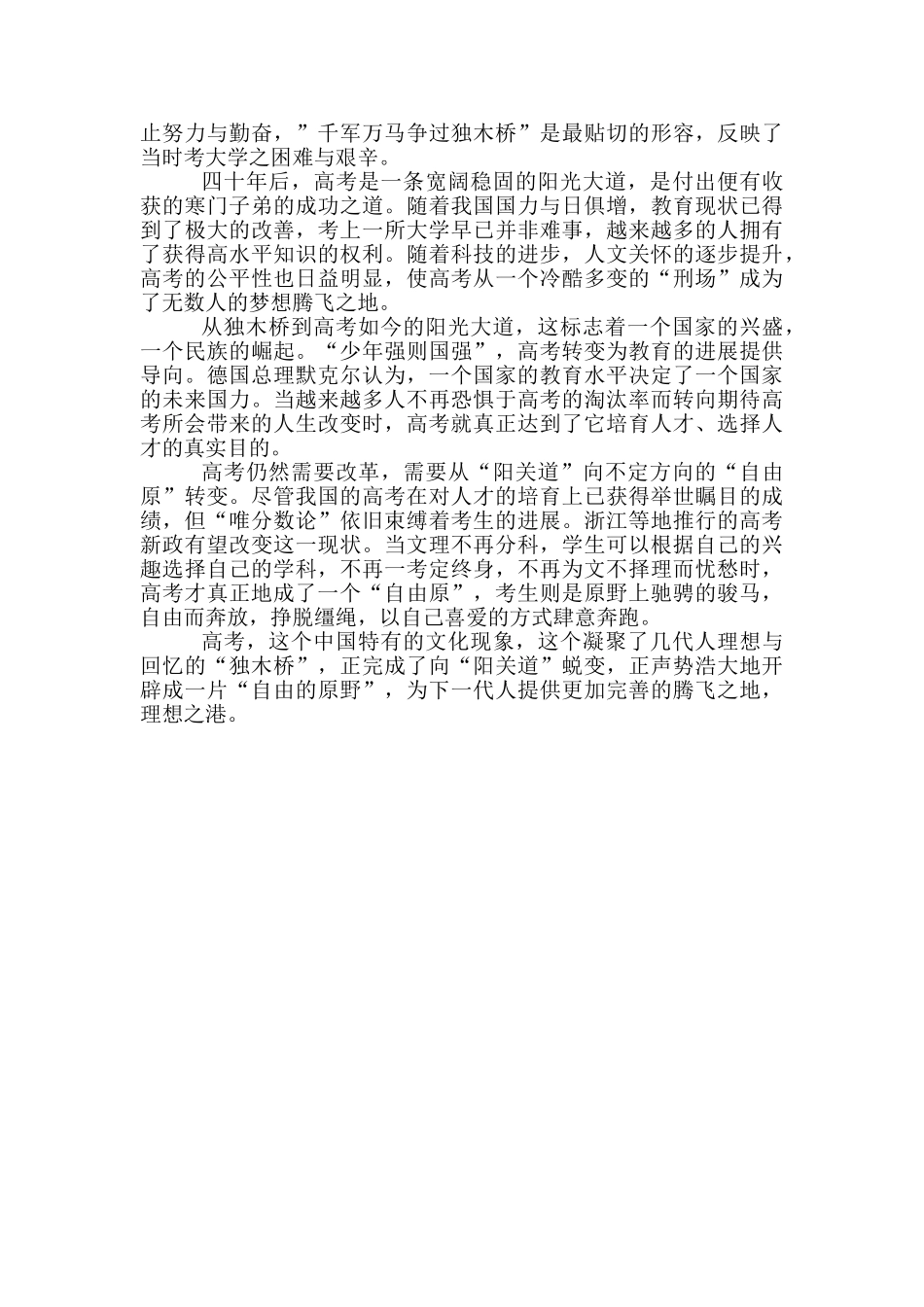 高考满分作文800字范文精选_第3页