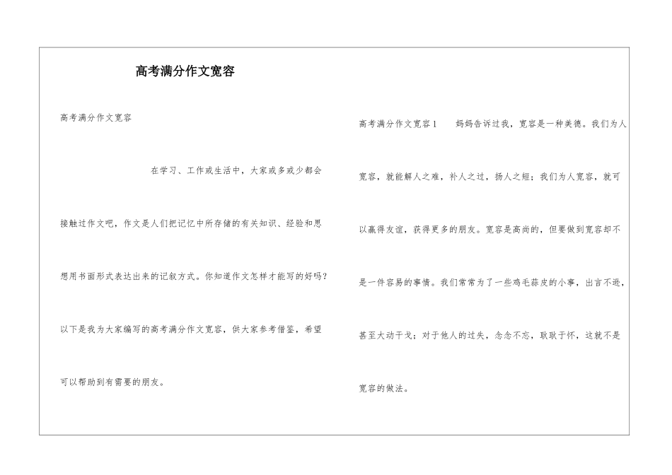 高考满分作文宽容_第1页
