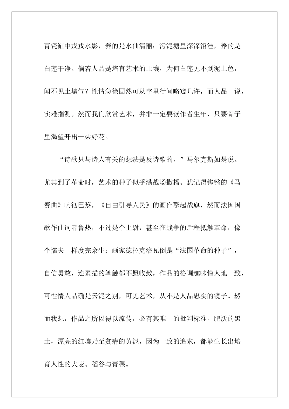 高考满分作文——殊途同归-_第2页