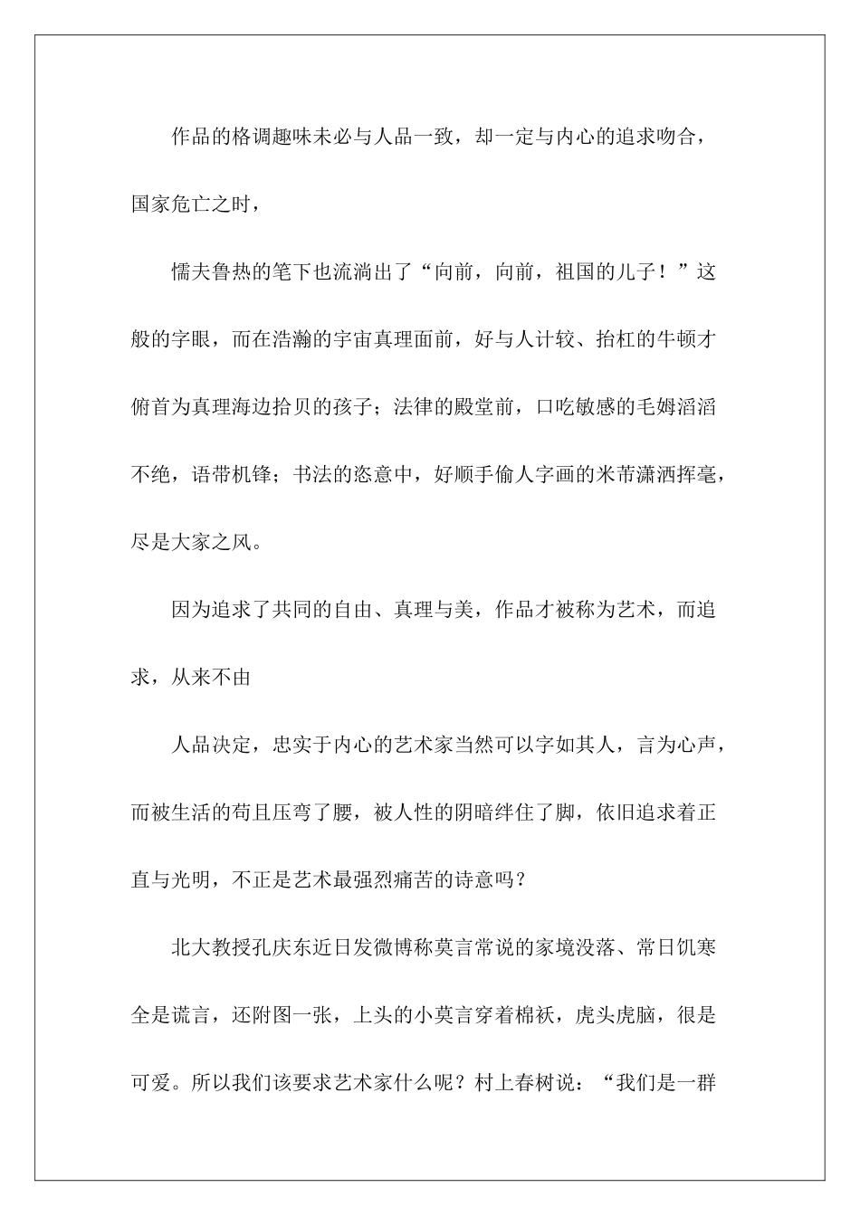 高考满分作文——殊途同归-_第3页