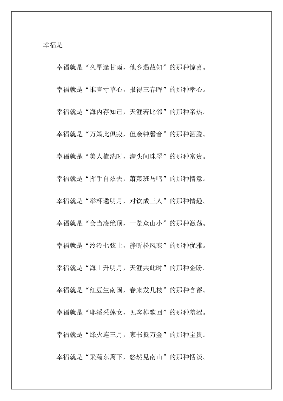 高考满分作文——幸福是……-_第2页