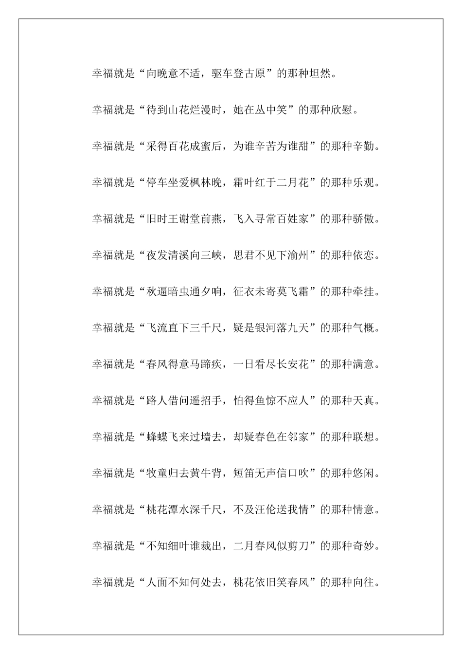 高考满分作文——幸福是……-_第3页