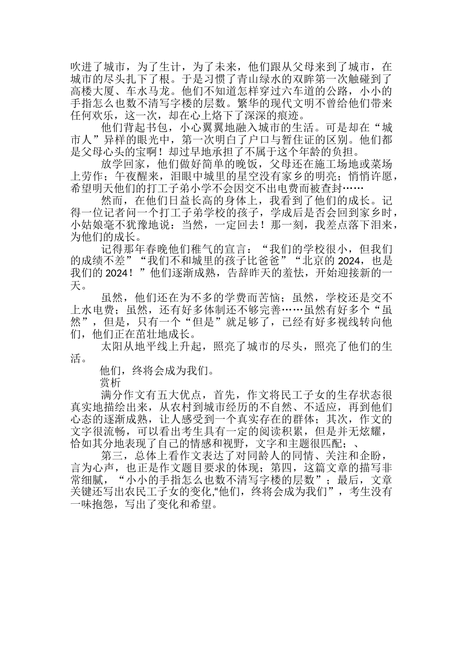 高考满分作文范文800字_第2页