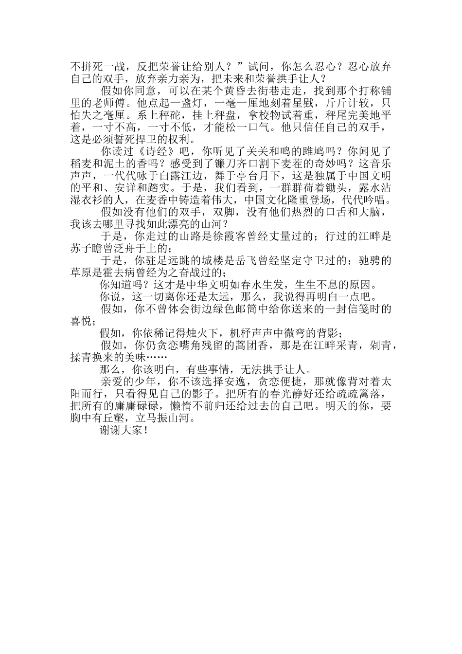 高考满分作文范文必背_第2页