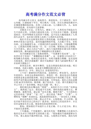 高考满分作文范文必背