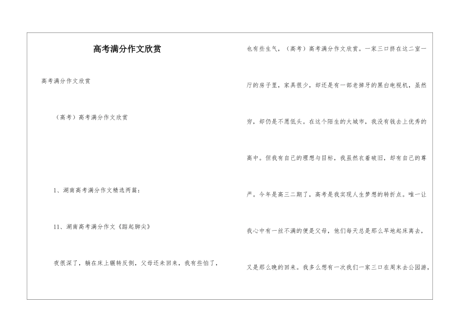 高考满分作文欣赏_第1页