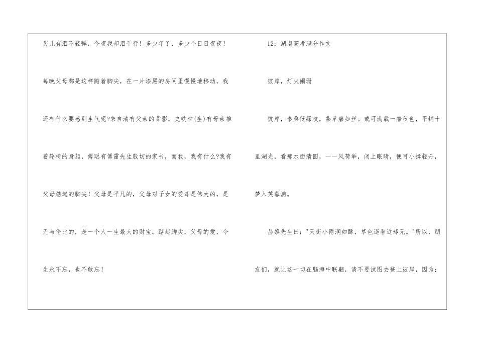 高考满分作文欣赏_第3页