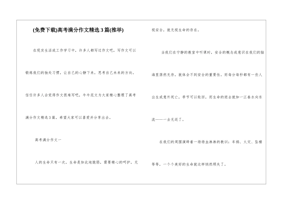 高考满分作文精选3篇_第1页