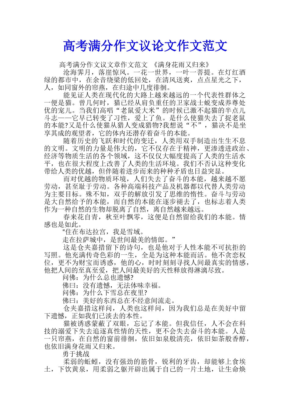 高考满分作文议论文作文范文_第1页