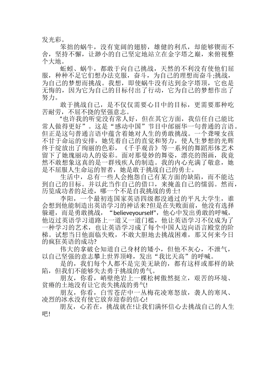 高考满分作文议论文作文范文_第2页