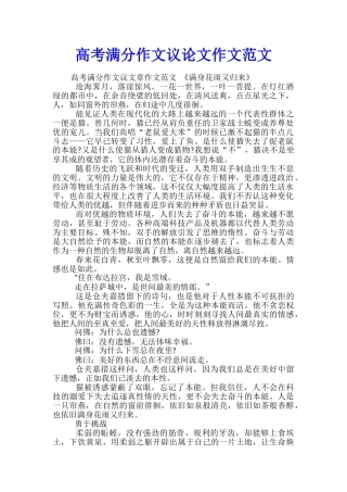高考满分作文议论文作文范文