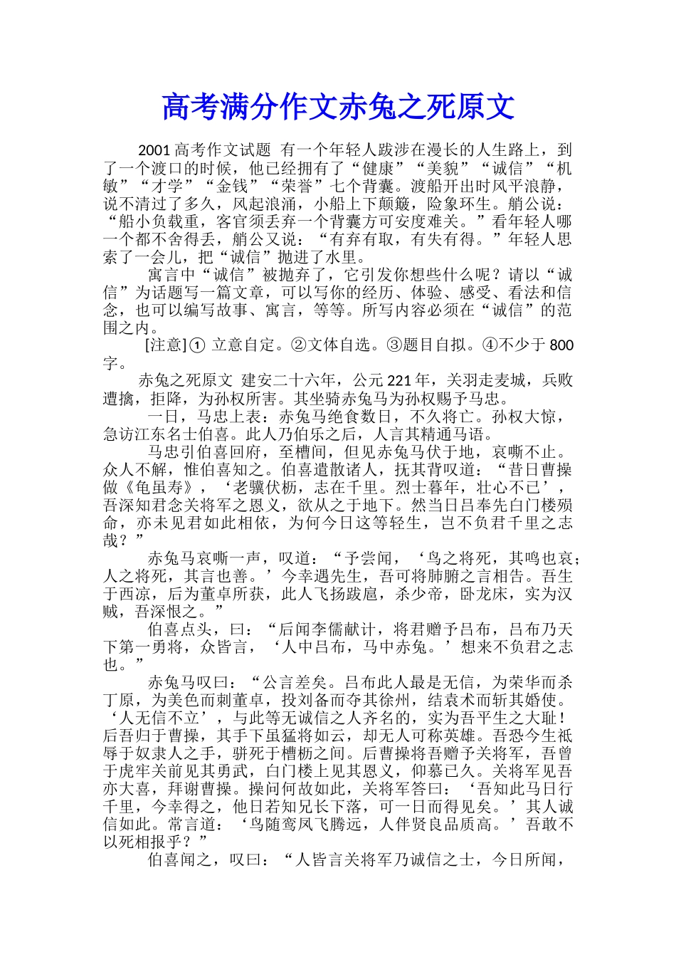 高考满分作文赤兔之死原文_第1页