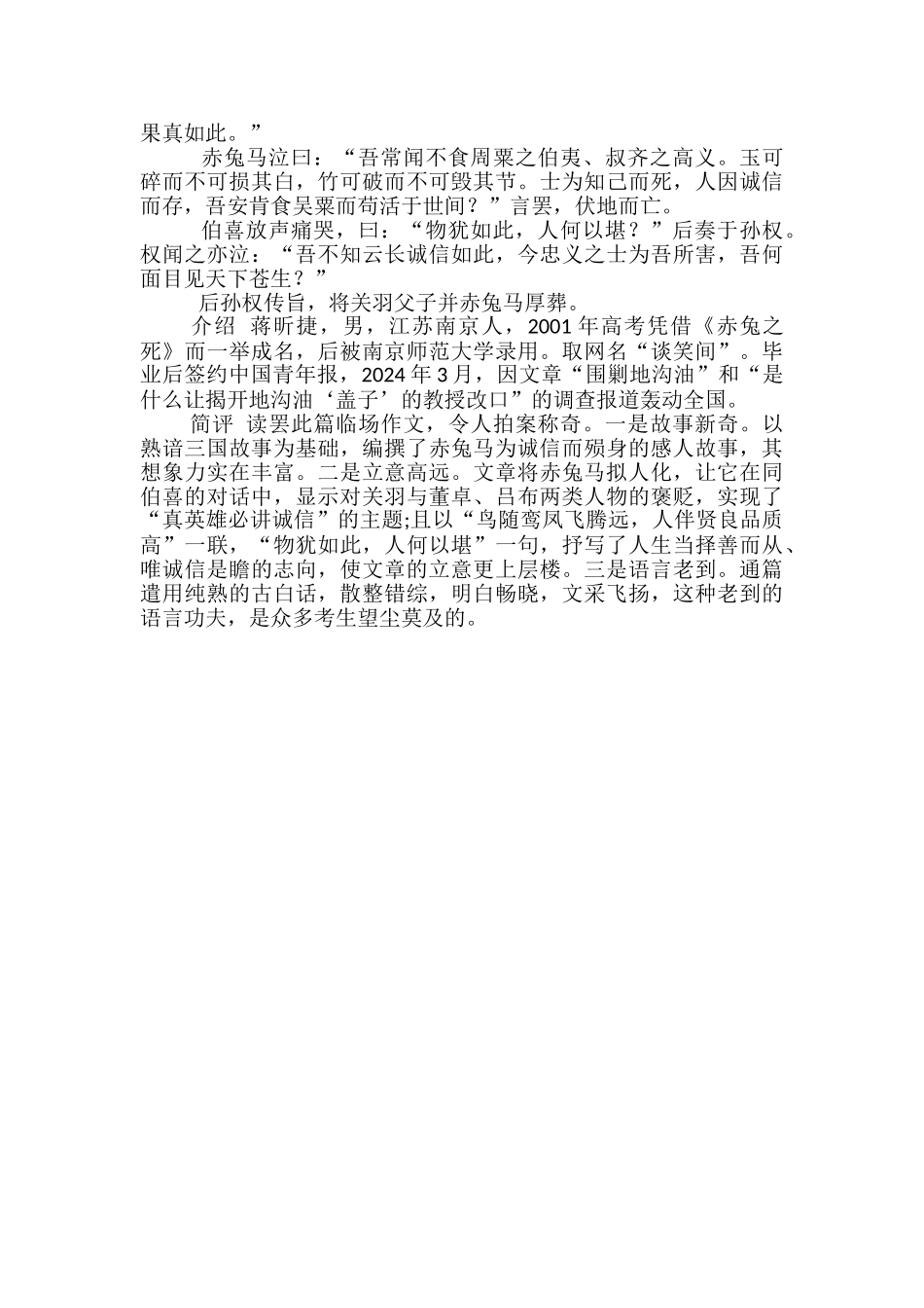 高考满分作文赤兔之死原文_第2页