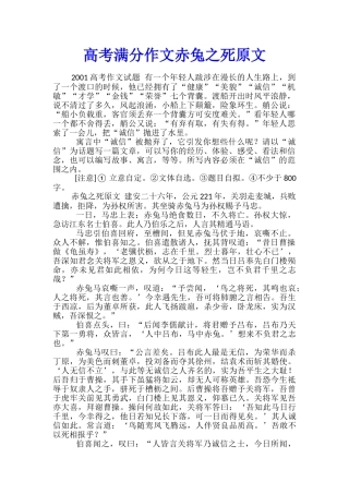 高考满分作文赤兔之死原文