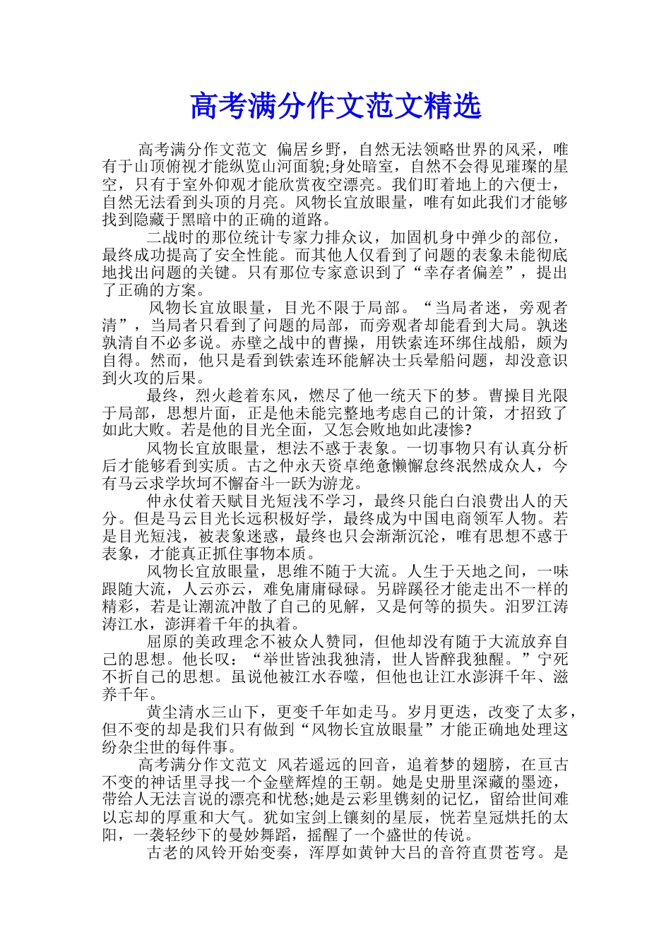 高考满分作文范文精选_第1页