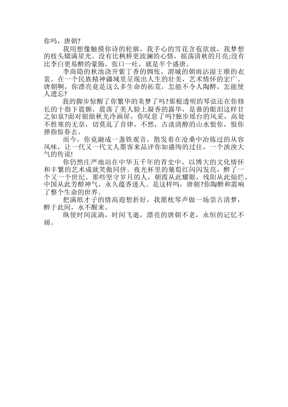 高考满分作文范文精选_第2页