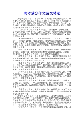 高考满分作文范文精选