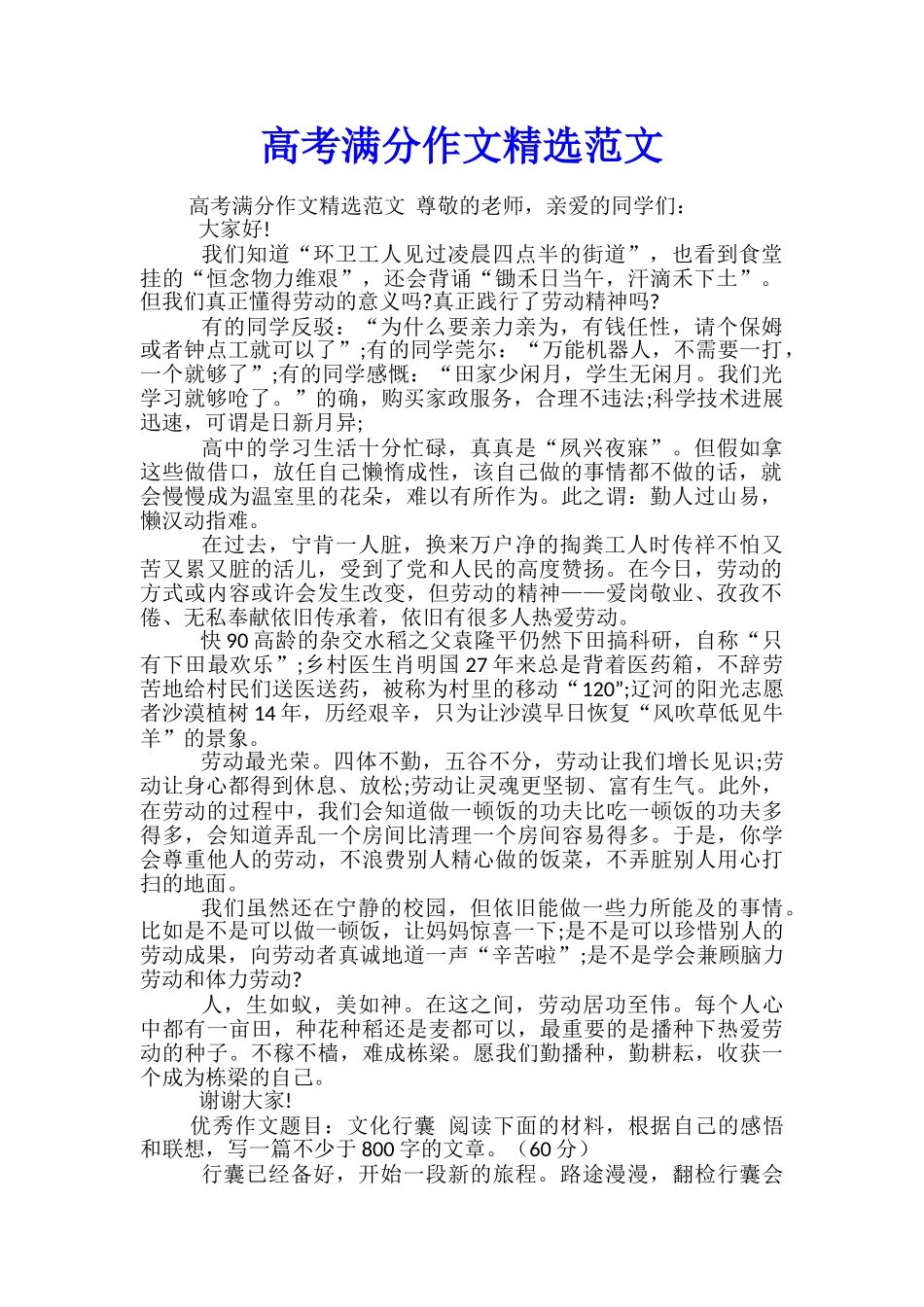 高考满分作文精选范文_第1页