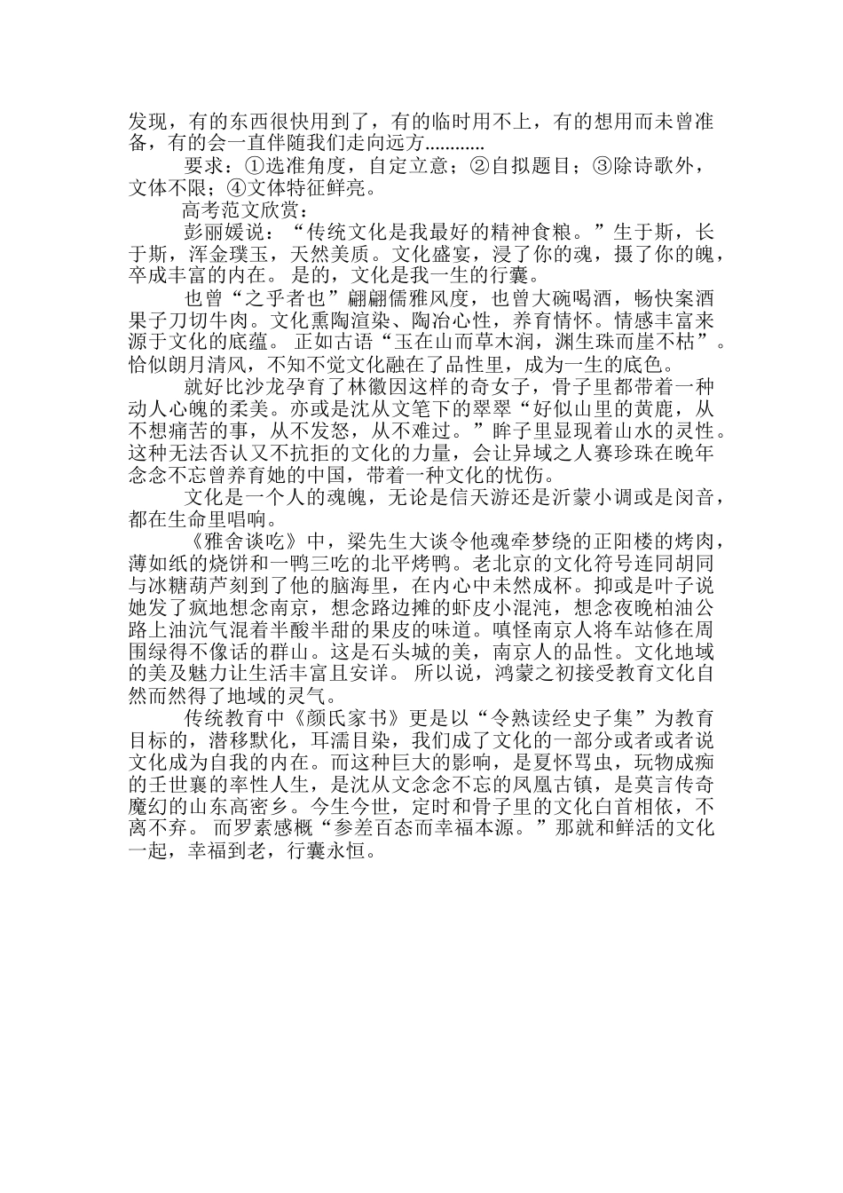 高考满分作文精选范文_第2页