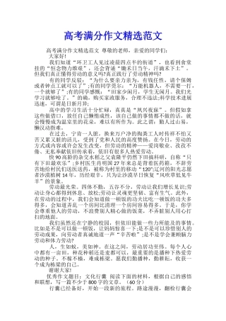高考满分作文精选范文