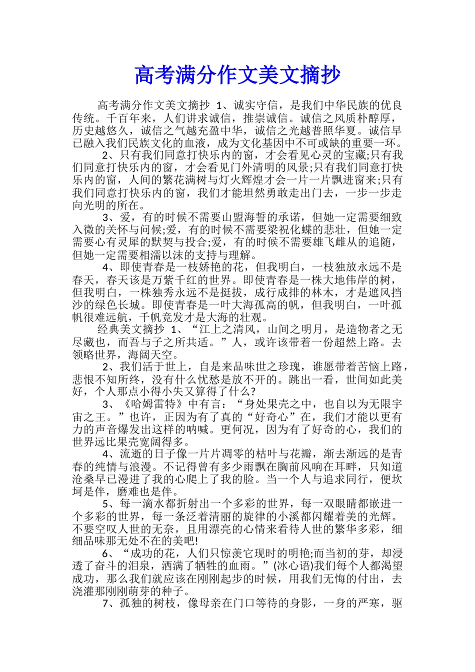 高考满分作文美文摘抄_第1页