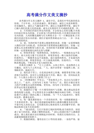 高考满分作文美文摘抄