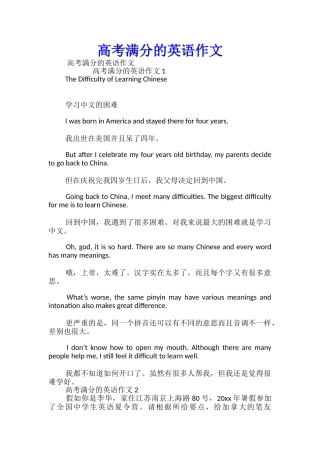 高考满分的英语作文