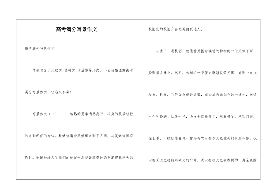 高考满分写景作文_第1页