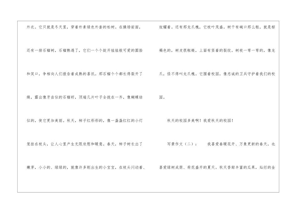 高考满分写景作文_第2页