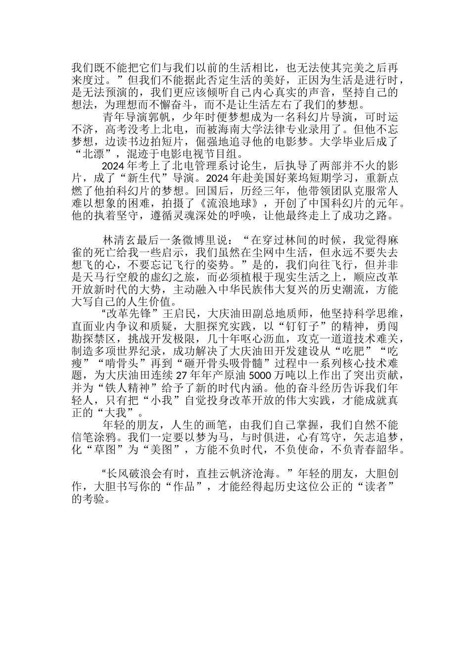 高考满分议论文精选范文_第2页