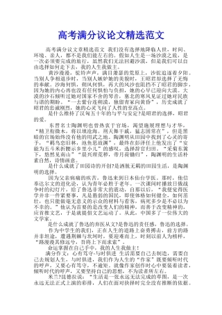 高考满分议论文精选范文
